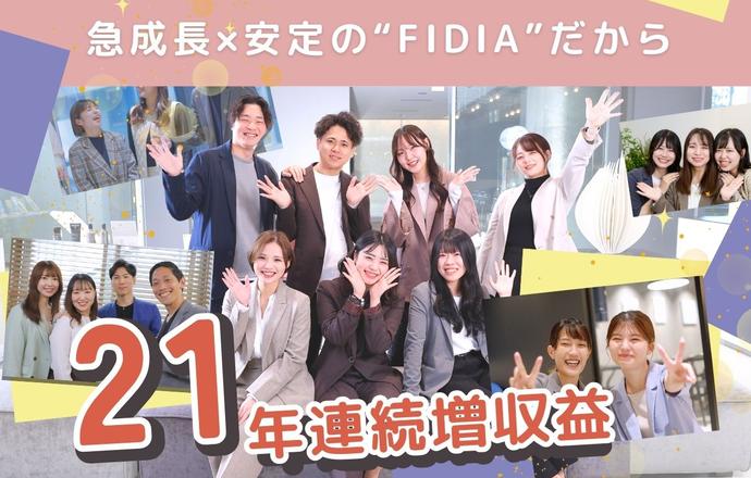 ＦＩＤＩＡ株式会社の当社の強み・当社の課題について写真2