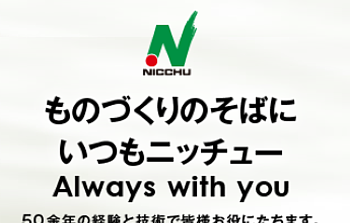 *理系限定技術職【 トップシェアを誇る専門メーカー ！ 】ものづくりに欠かせない『ブラストマシン』を扱う㈱ニッチューの会社説明会の紹介写真1