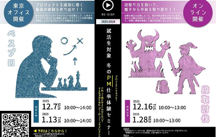 【東京開催】プロジェクトマネジメント仕事体験セミナーの紹介写真1