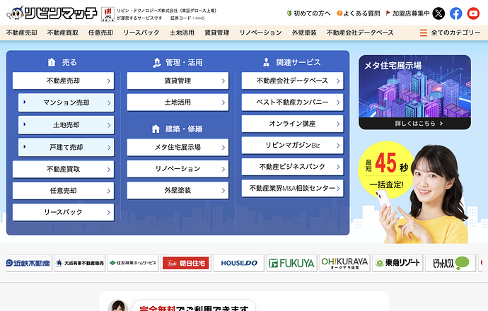 リビン・テクノロジーズ株式会社の当社の強み・当社の課題について写真1