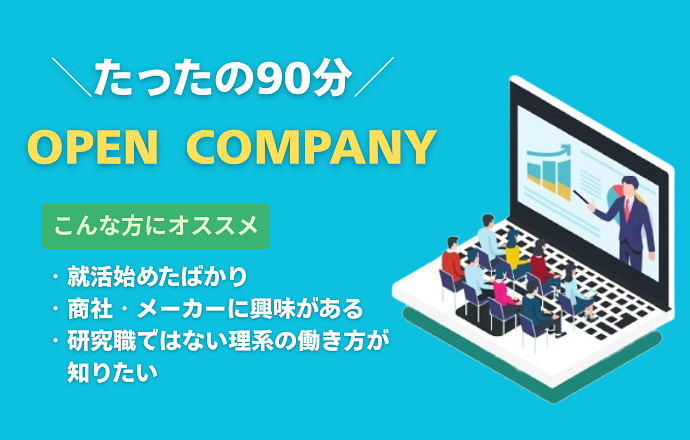 【WEB開催】90分でリツビ＆メディカランドを知る「OPEN COMPANY」の紹介写真2