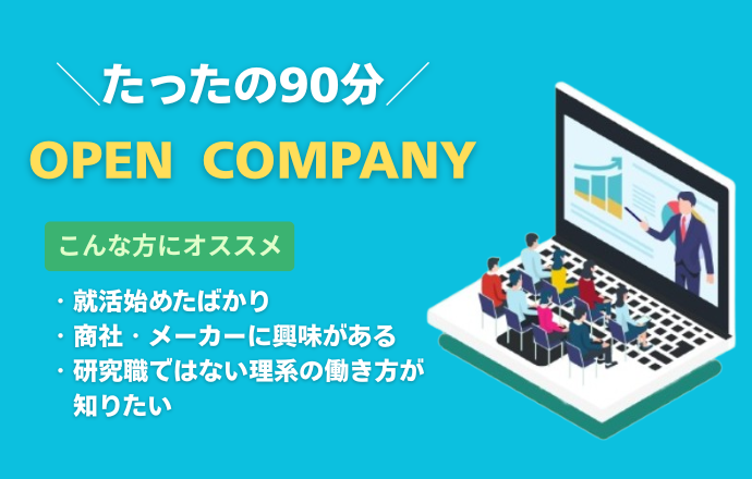 【WEB開催】リツビ＆メディカランドを知る「OPEN COMPANY」の紹介写真2