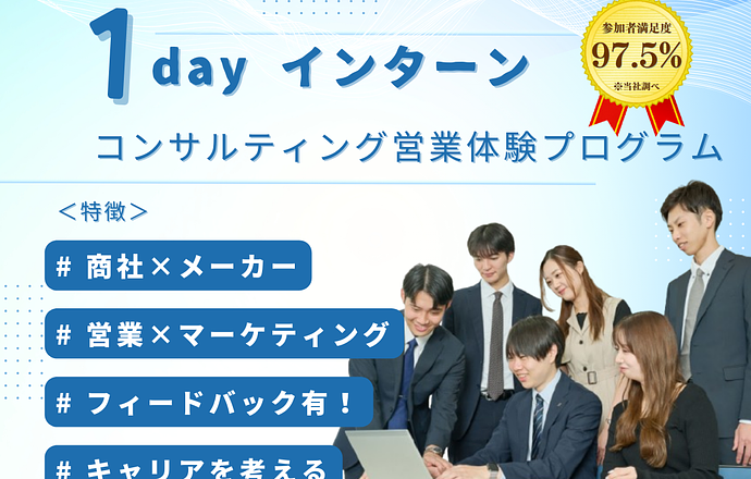 【参加者満足度97.5%】1day「発見×挑戦」仕事体験（WEB）の紹介写真1