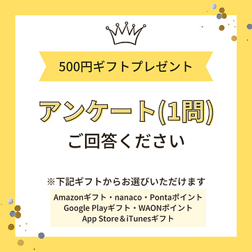 必ずもらえる！500円ギフトカードをお受け取りくださいのアイキャッチ